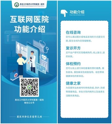 黑龙江中医一院:发挥互联网医院优势 让百姓乐享中医诊疗服务
